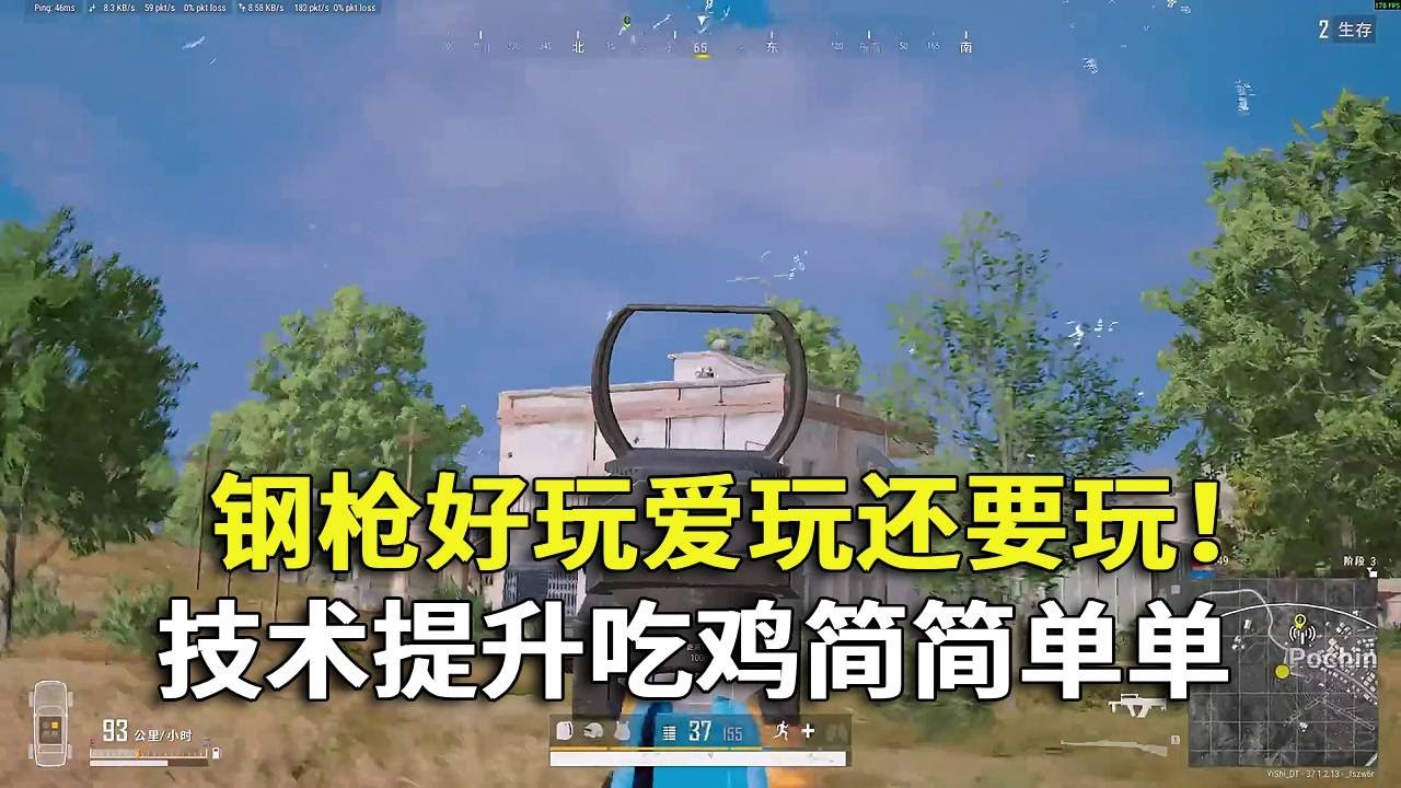 钢枪好玩爱玩还要玩！伞跳多了技术提升了吃鸡不简简单单！