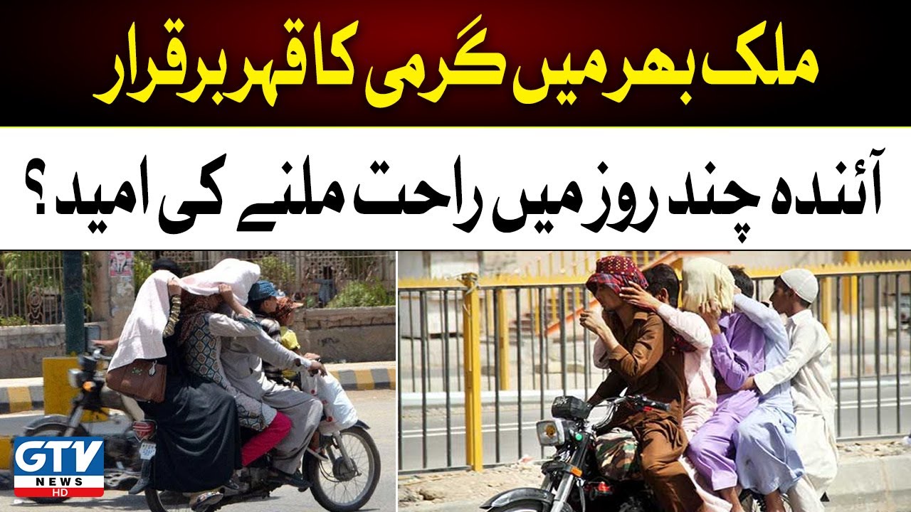 Extreme Hot Weather across Country | Heat Wave Alert | Pakistan Weather Update | GTV News