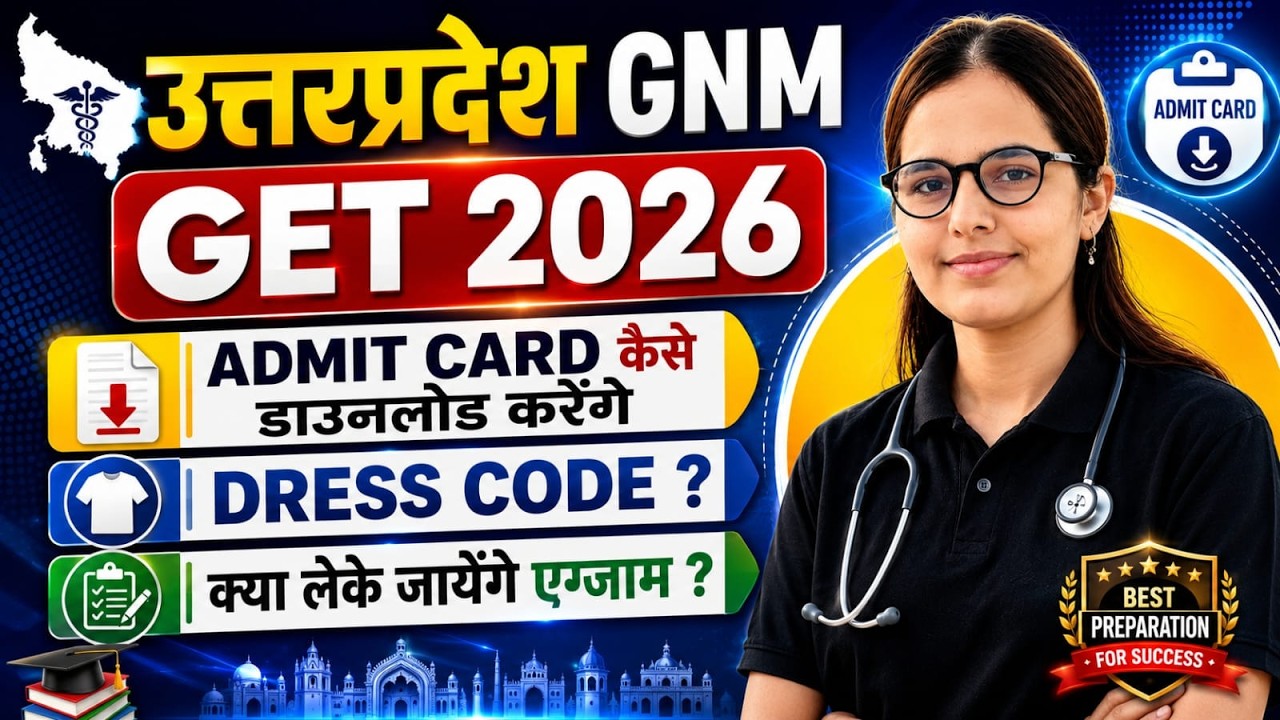 🚨 UP GNM GET 2026 Admit Card कैसे डाउनलोड करें? Dress Code क्या है? Exam में क्या लेकर जाएं?