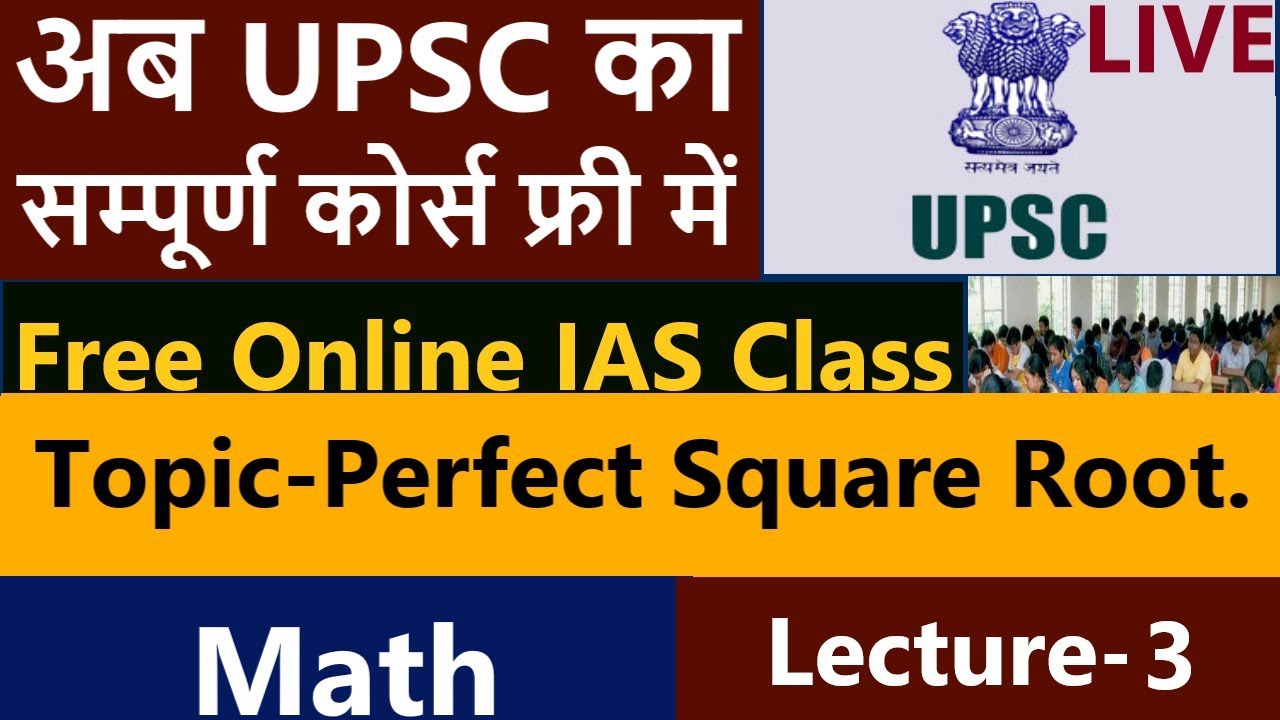 Maths की चौथी Free Online IAS class, UPSC का पूरा कोर्स फ्री में अब | Maths : Lecture 4