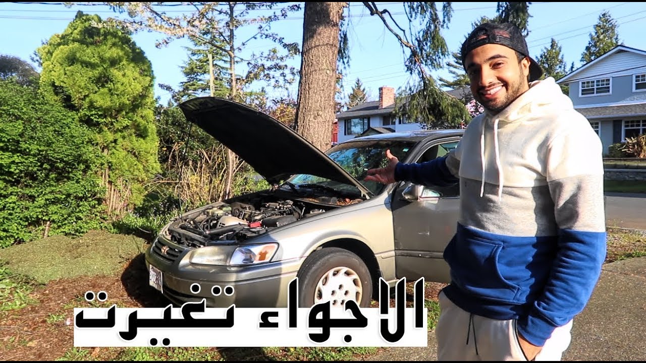 عرفنا سر الكامري🚗 || We Knew The Secret