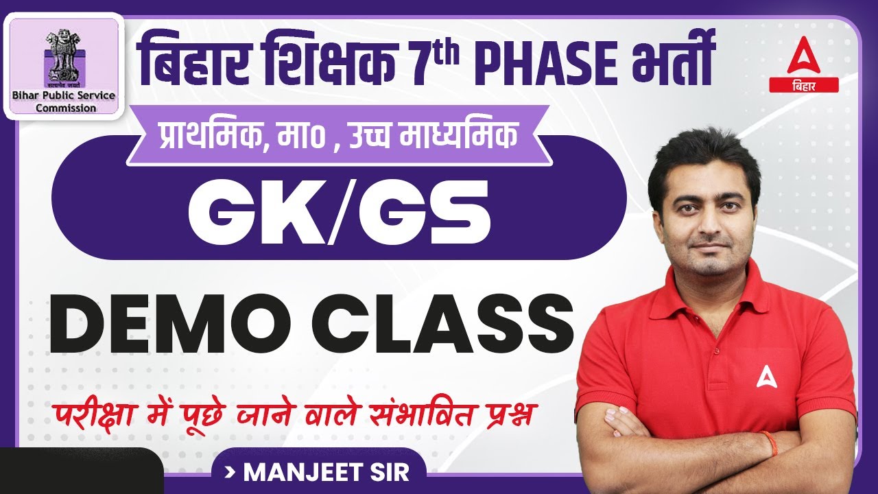 GK/GS Bihar Teacher 7th Phase Online Class | BPSC Online Classes(TGT,PGT,PRT)