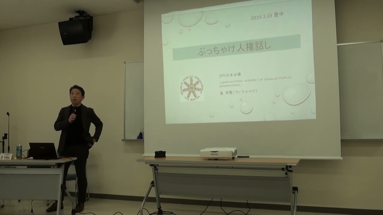 令和7年度　人権課題検討部会研修