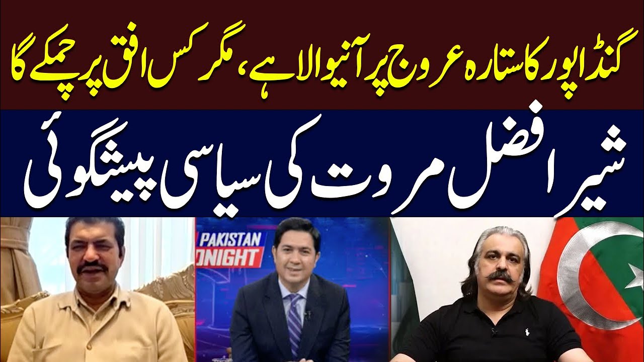 Sher Afzal Marwat Prediction about Ali Amin Gandapur | Hum News | Pakistan