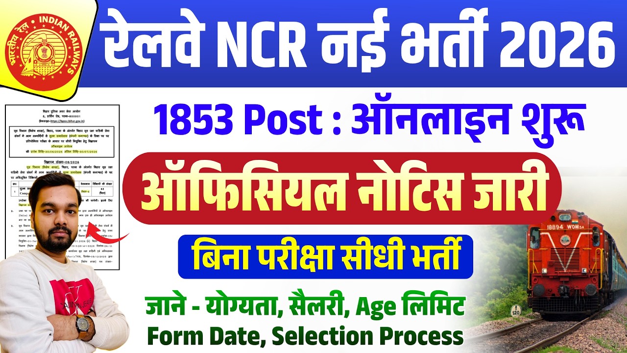 Railway NCR New Recruitment 2026 1853 Posts Online Starts Now | Direct Recruitment Without Exam |...