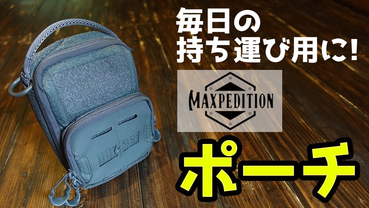 【商品紹介】MAXPEDITION マックスペディション DEP ポーチ。耐水性・耐摩耗性に優れた頑丈で日常使いに丁度いいポーチ。アウトドア、キャンプ、サバゲー、Pouch