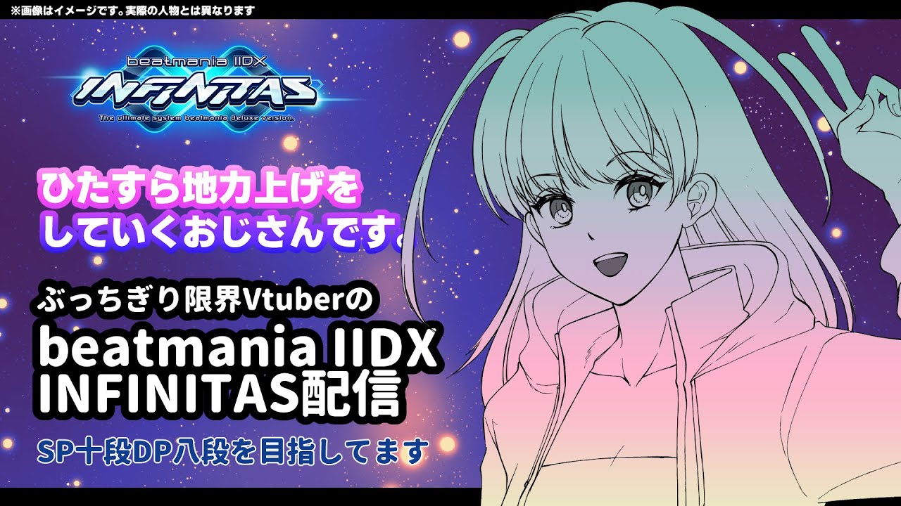 【DP修行】SP九段DP七段限界おじさんのINFINITASプレイ配信 #276