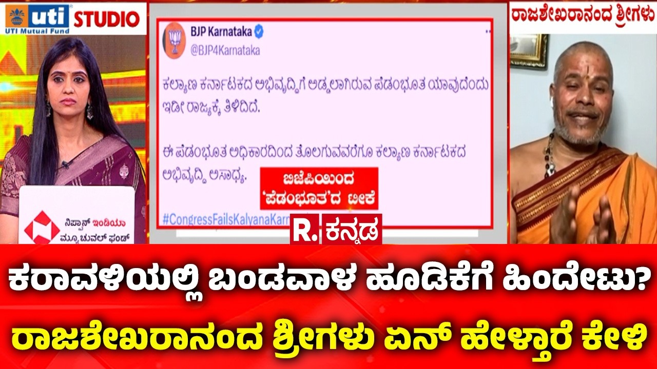Priyank Kharge on RSS Funding : ಕರಾವಳಿಯಲ್ಲಿ ಹೂಡಿಕೆಗೆ ಹಿಂದೇಟು? | Mahabharata
