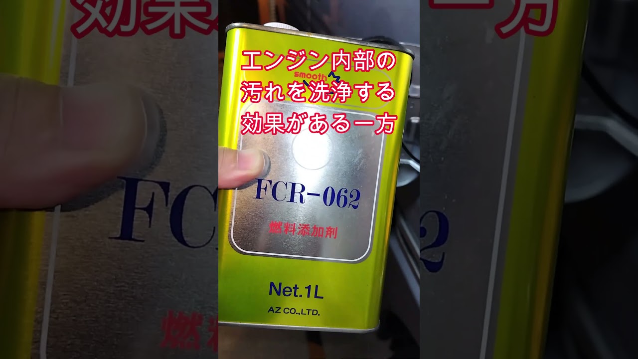 ガソリン添加剤で夜もネルれない
