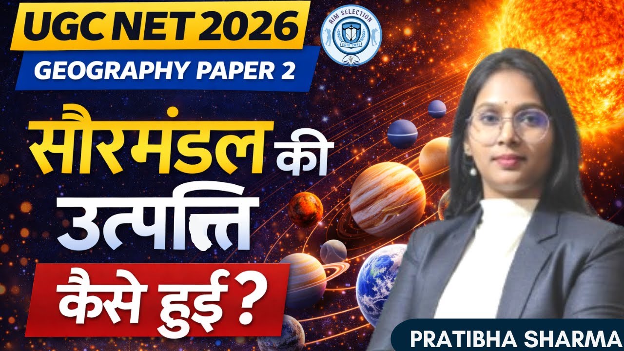 UGC NET 2026 Geography Paper-2 | सौरमंडल की उत्पत्ति कैसे हुई? | PYQs Based | JRF Strategy