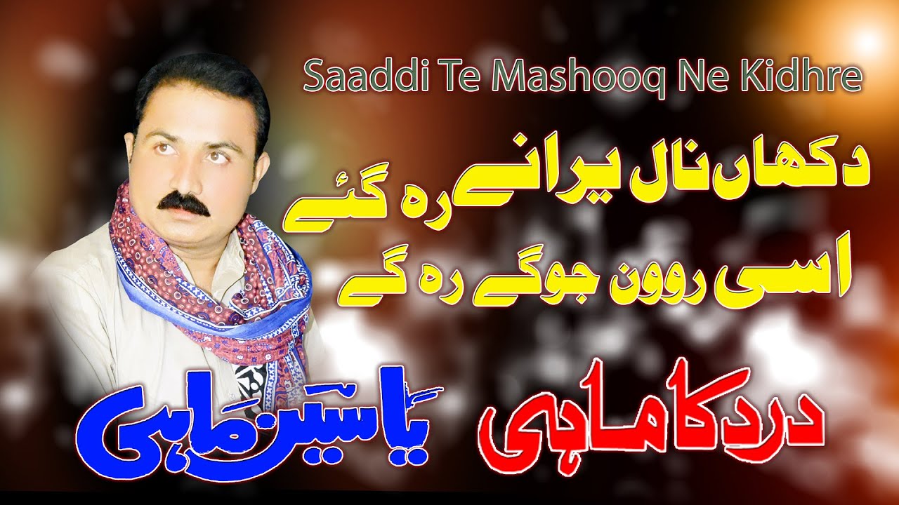 Sadi Ta Mashooq Na | Yaseen Mahi