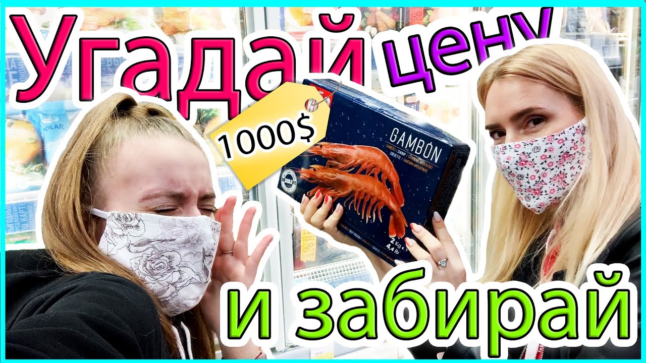 УГАДАЙ ЦЕНУ И Я КУПЛЮ ТЕБЕ ЭТО || СКУПИЛА ВЕСЬ МАГАЗИН ДЛЯ МАМЫ || ЧАСТЬ 2 || Lika Life