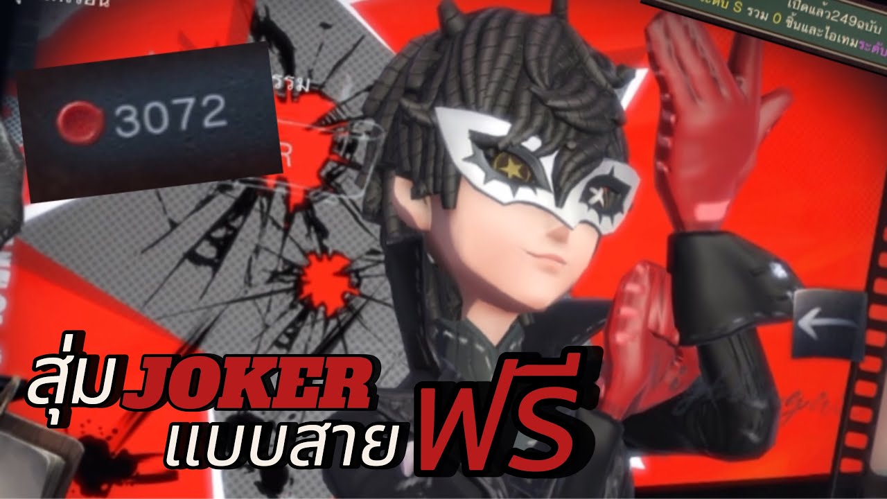 Collab Persona5 - ล้างตู้คืออะไรไม่รู้จัก  | IDENTITY V