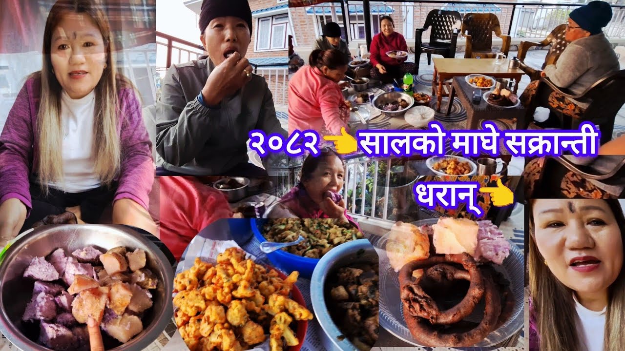 😘HAMIHARUKO MAGHE SAKRANTI (हामिहरुको माघे सक्रान्ती २०८२)@sanurai7309 🙏 🙏.