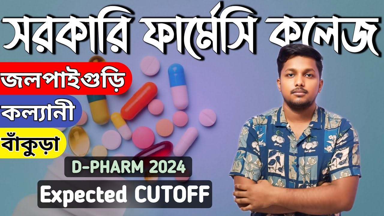Dpharm course|| Institute of pharmacy jalpaiguri, kalyani, bankura|| expected cutoff 2024