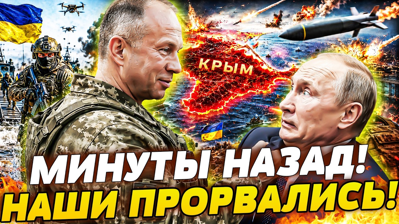💥СЛУЧИЛОСЬ! ВСУ ВЫСАДИЛИСЬ В КРЫМУ! ПЛАН СЫРСКОГО СРАБОТАЛ НА ДЕСЯТКУ: ПОЛУОСТРОВ УЖЕ ЗАЧИЩЕН?!