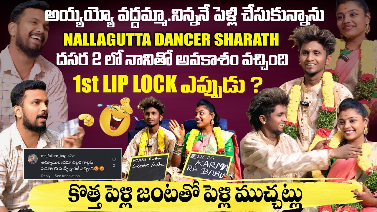 1st LIP LOCK ఎప్పుడు.? | #NALLAGUTTADANCERSHARATH WITH HIS WIFE FULL FUNNY INTERVIEW | VEDHAANMEDIA