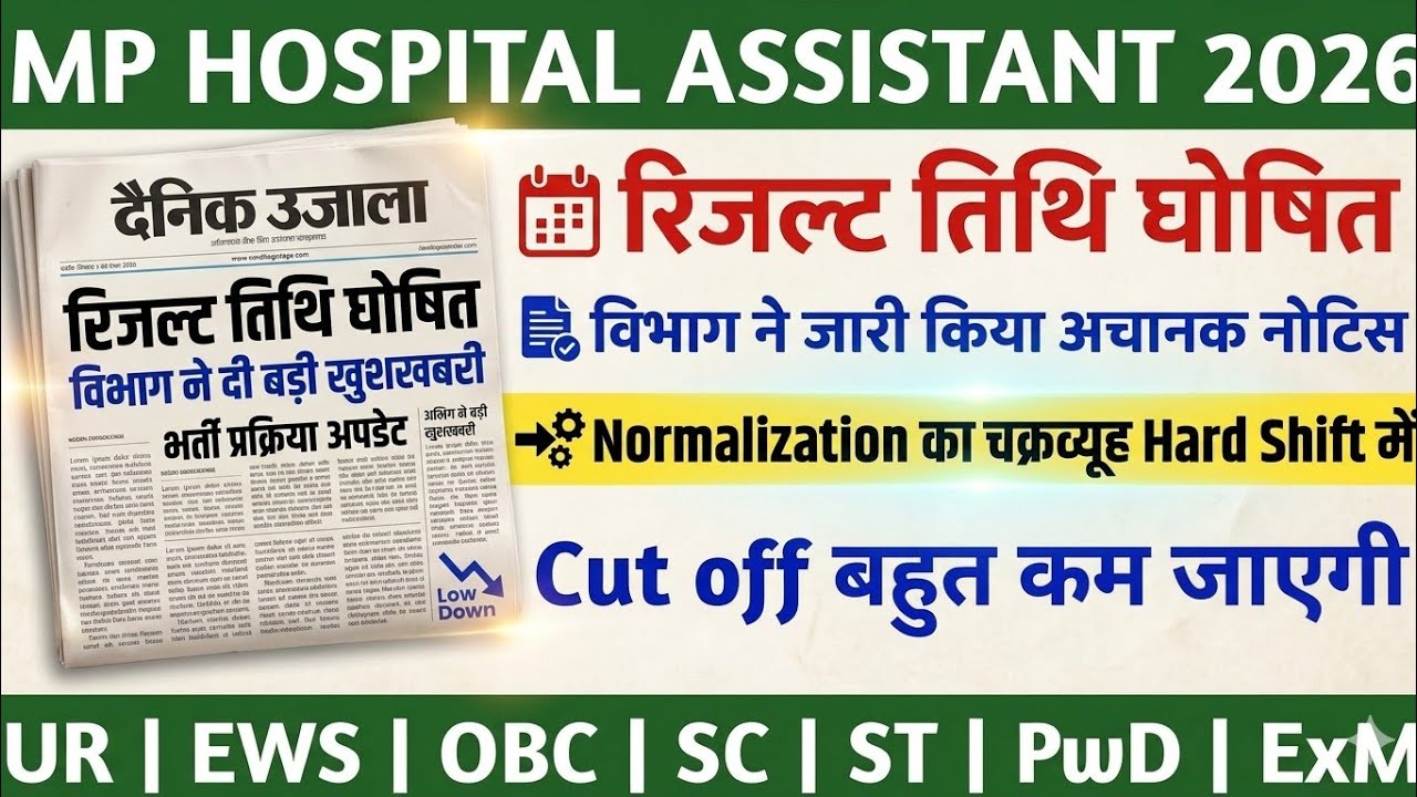 MP HOSPITAL ASSISTANT RESULT 2026 | MP HOSPITAL ASSISTANT CUT OFF 2026 | MP HOSPITAL ASSISTANT NEWS