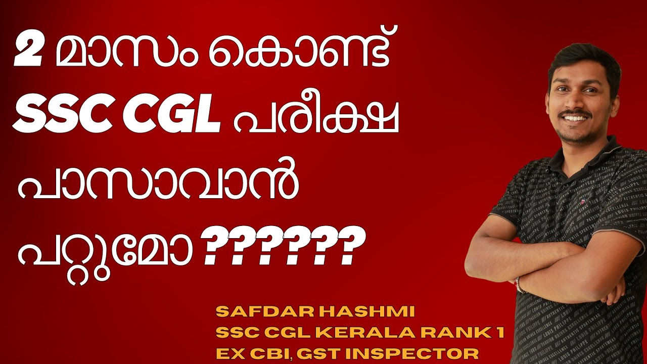2 മാസം കൊണ്ട് SSC CGL പരീക്ഷ പാസാവാൻ പറ്റുമോ?? ചില സത്യങ്ങൾ കൈപ്പേറിയതാണ് #sscmalayali #ssccgl2024
