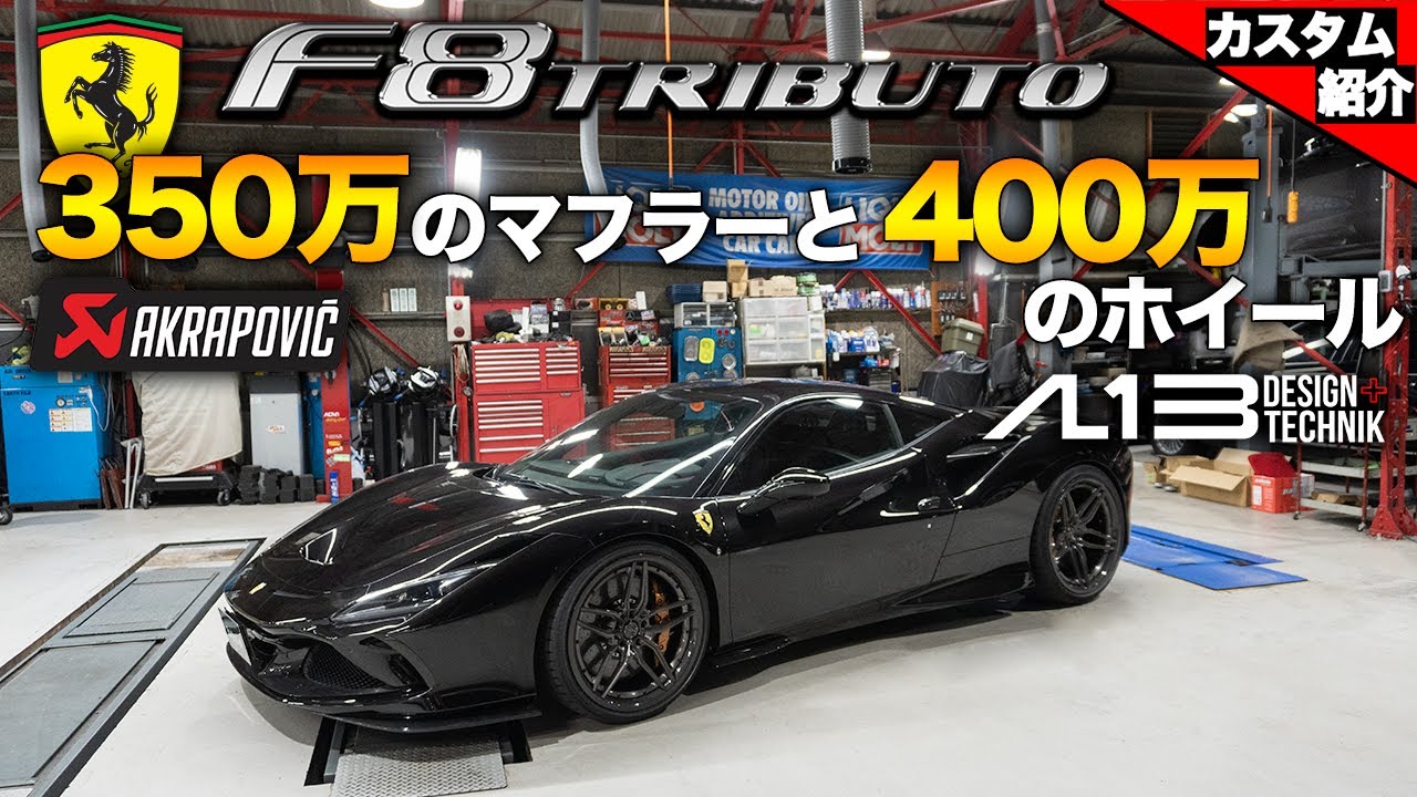 【bond shop Osaka】Ferrari F8 Tributoにカーボンホイール！