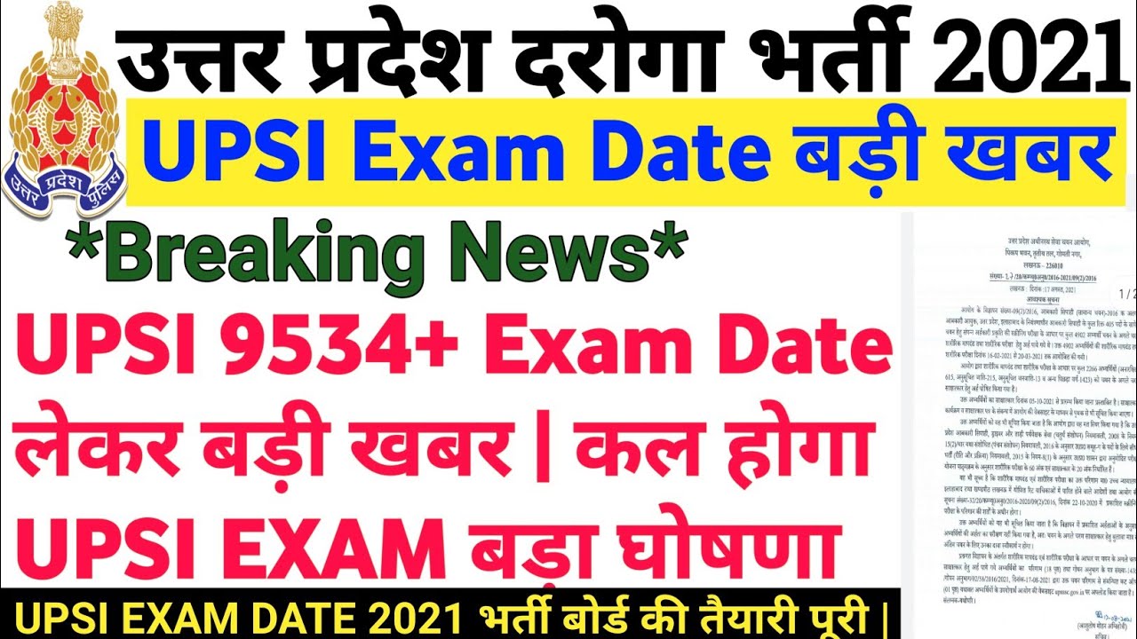 UP SI EXAM DATE 2021 | UPSI Exam | UPSI Exam Date
