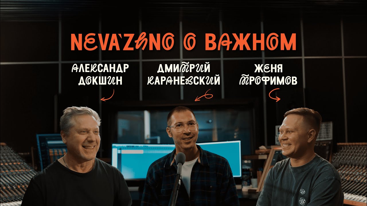 neva’zhno о важном #1 О российской музыке, звукозаписи, любимых исполнителях и преодолениях