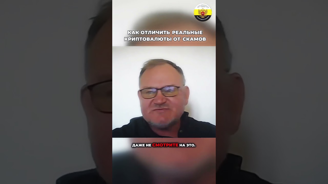 Даниил Сачков - Как отличить реальные криптовалюты от скамов