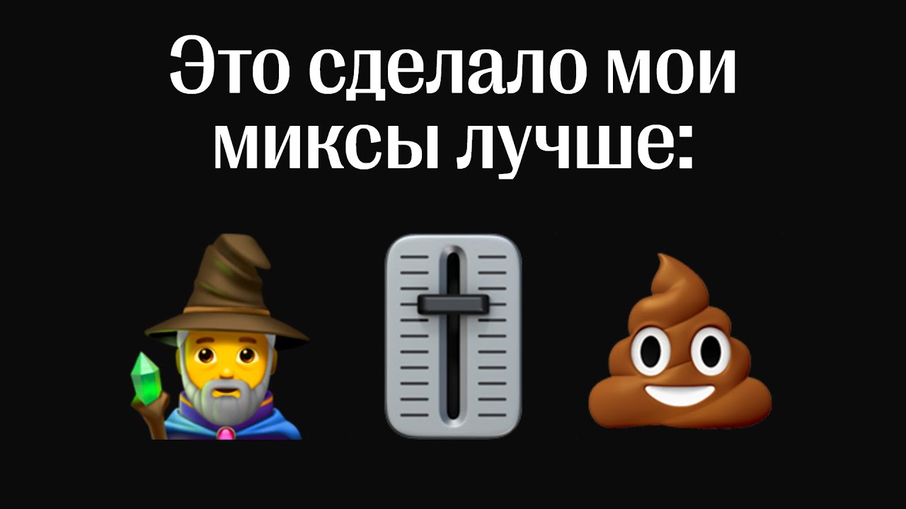 Про майндсет, баланс и щит-контроль в сведении музыки