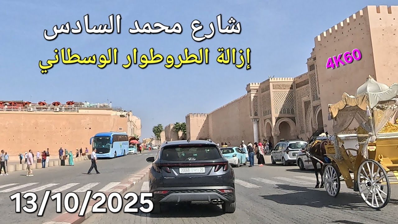مكناس اليوم الإثنين 13 أكتوبر 2025