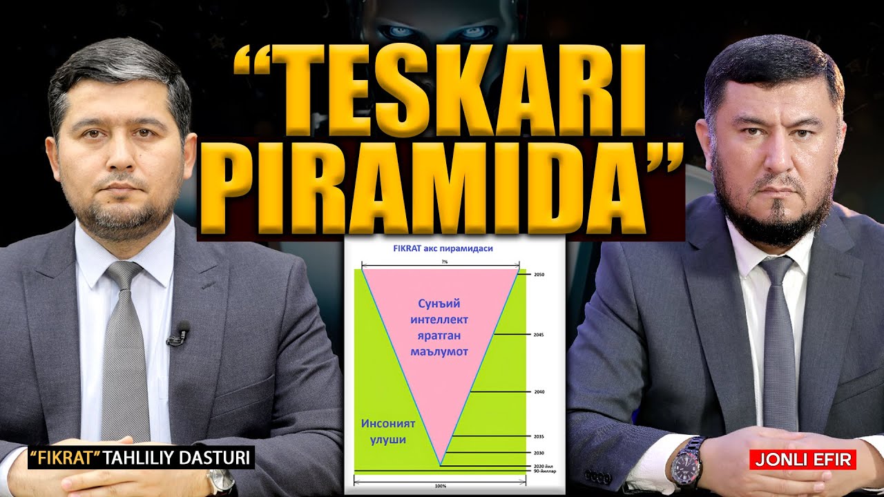 🔴&ldquo;Teskari piramida&rdquo;: Mashinalar o&lsquo;z ta&rsquo;limining me&rsquo;moriga aylanayotgan davr #fikratuz