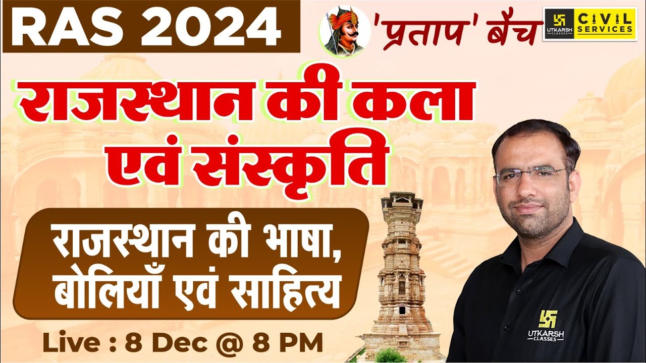 RAS Pre | राजस्थान की भाषा, बोलियॉँ एवं साहित्य | Rajasthan Art & Culture For RAS | By Mahendra Sir