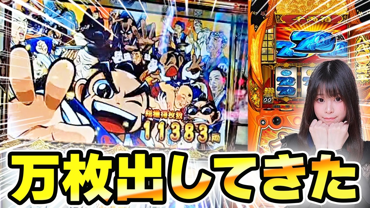 【スマスロ吉宗】初コンプなるか！？初打ちで万枚達成！！初物キラーのぴえんちゃんの激アツ配信