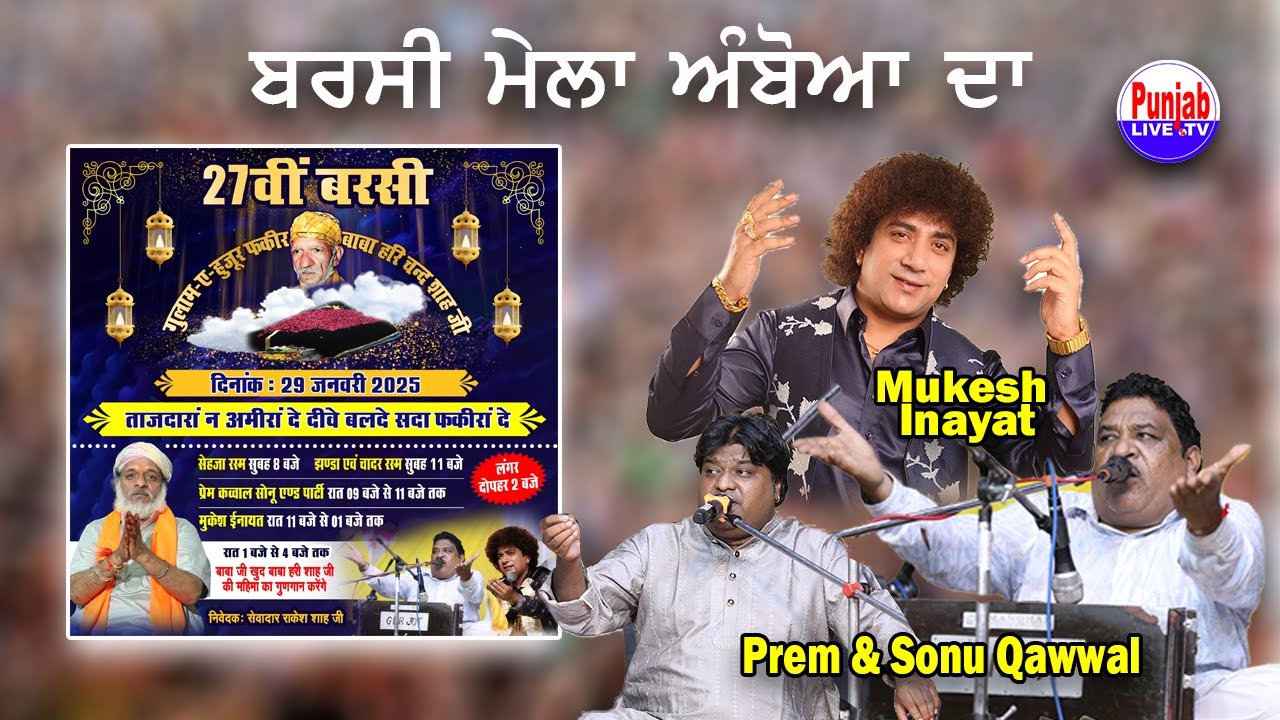 Prem & Sonu Qwwal - Mukesh Inayat - 27vi Barsi Baba Hari Shah Ji || Amboa | Himachal Pradesh | 29Jan
