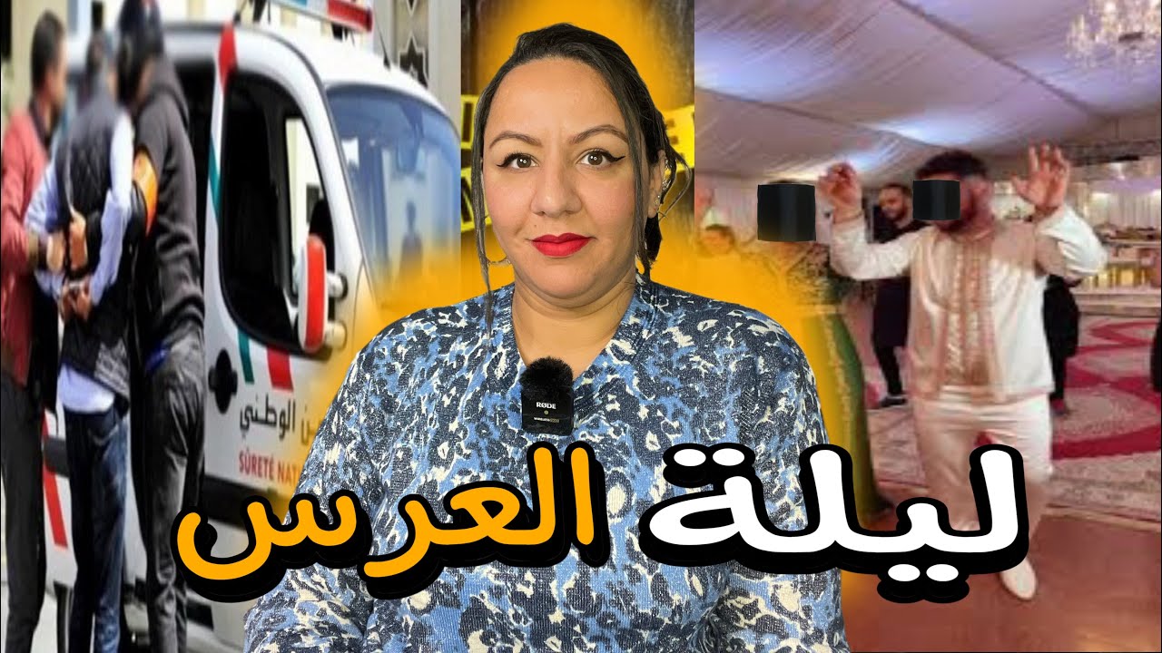 فاجعــة الحي المحمدي😱في مدينة الدار البيضاء مقتتـل عريس‼️في ليلة الحنة بطريقة غريبة⚠️
