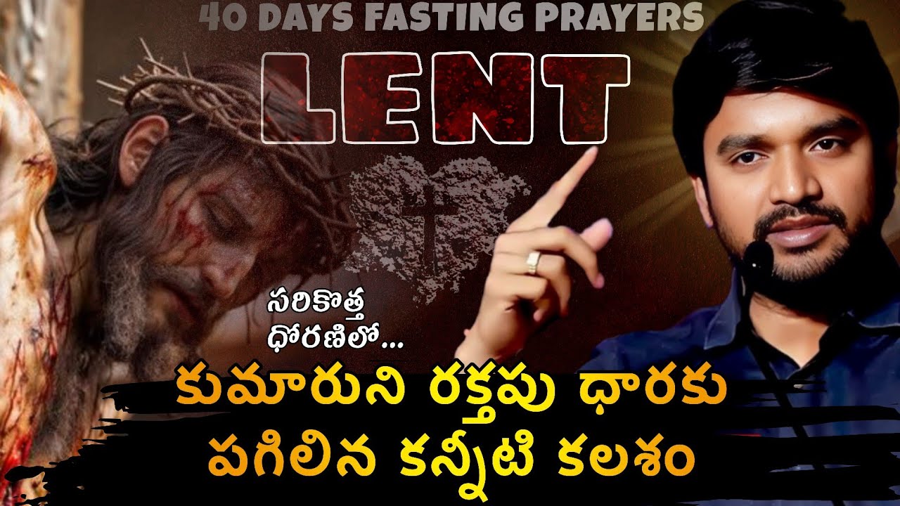 40 DAYS FASTING PRAYERS [#LENTDAYS ~ శ్రమ దినాలు] - VIDEO MESSAGE - DESIRE OF CHRIST || BRO. P JAMES