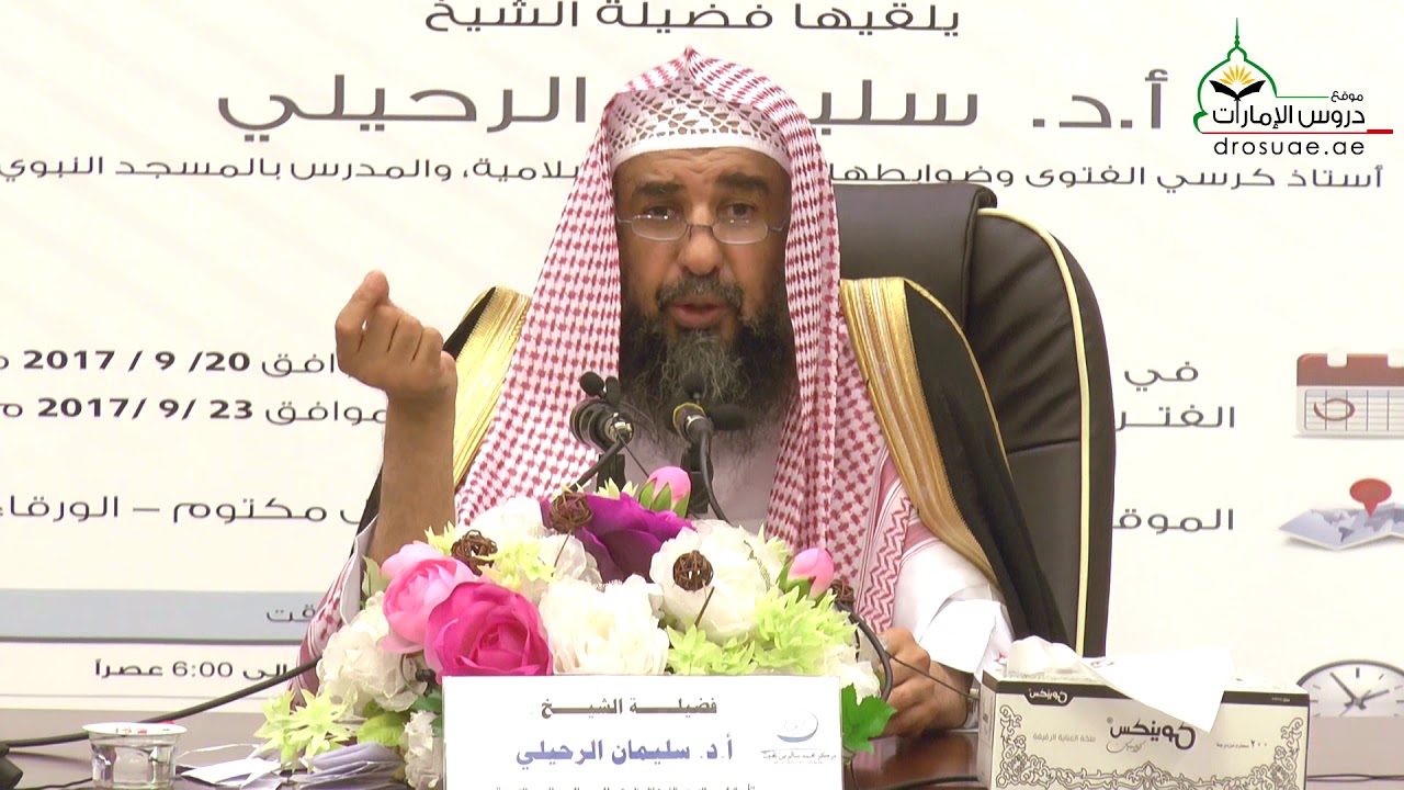 التدوين والكتابة مهمة لطالب العلم - لفضيلة الشيخ أ د/ سليمان الرحيلي