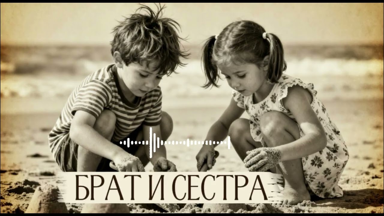 Rafs Perfume - Брат и сестра, Brat i sestra