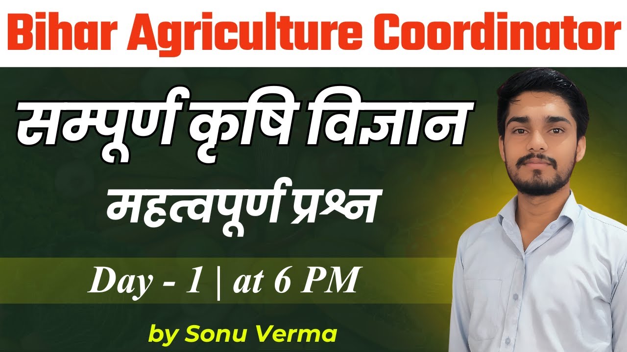 Bihar Agriculture Coordinator Vacancy 2024 | Most Important MCQs | Day - 1 | Agriculture Coordinator