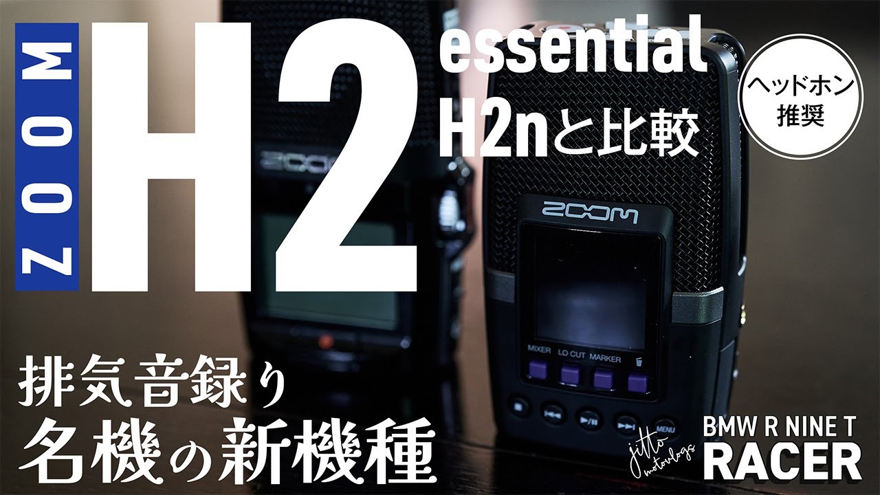 R nineT Racer　ZOOM H2essentialは排気音録りの新しい名機