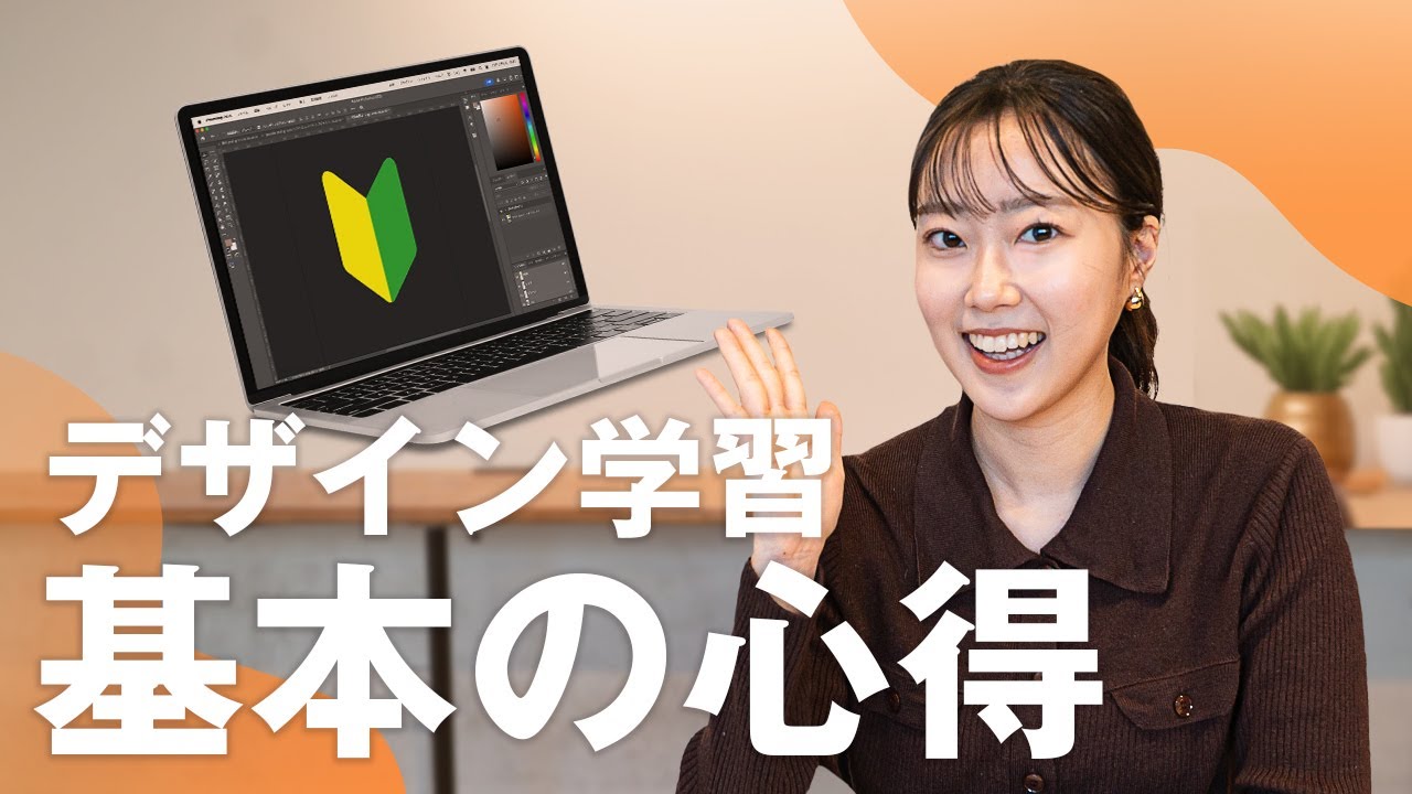 デザイン学習者は知っておきたい最速で目標を達成するための基本の心得