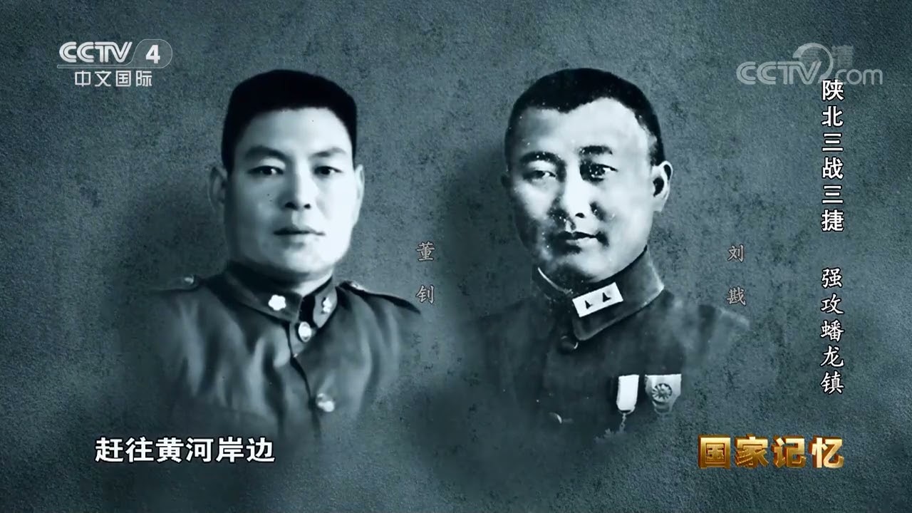 《国家记忆》 20220831 陕北三战三捷 强攻蟠龙镇|CCTV中文国际