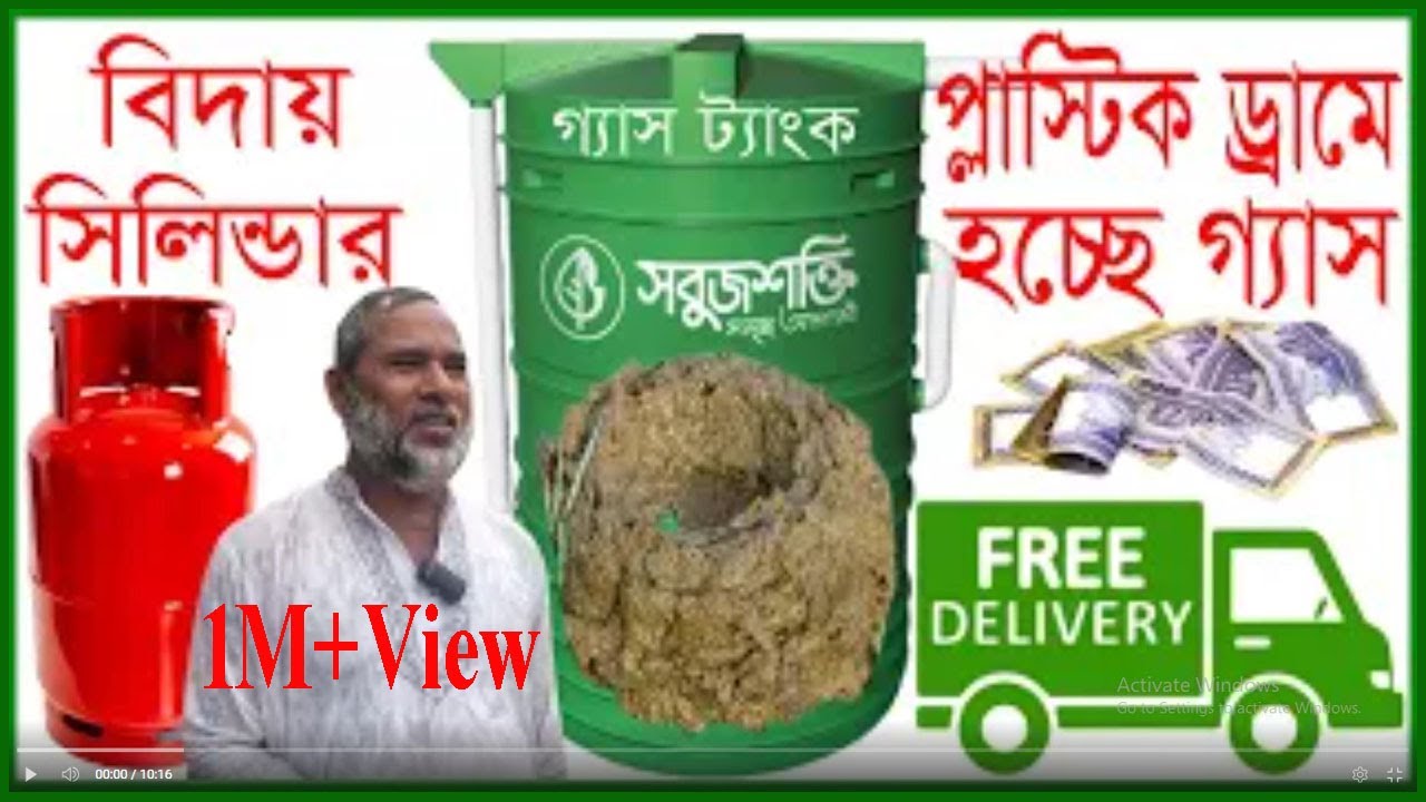 আর নয় গ্যাস সিলিন্ডার এখন থেকে রান্না হবে ফ্রি । খরচ বাঁচান
