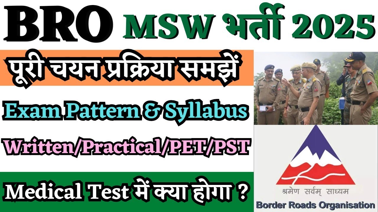 BRO MSW भर्ती 2025, BRO MSW Exam Pattern & Syllabus 2025, BRO GREF Recruitment 2025 Exam Syllabus