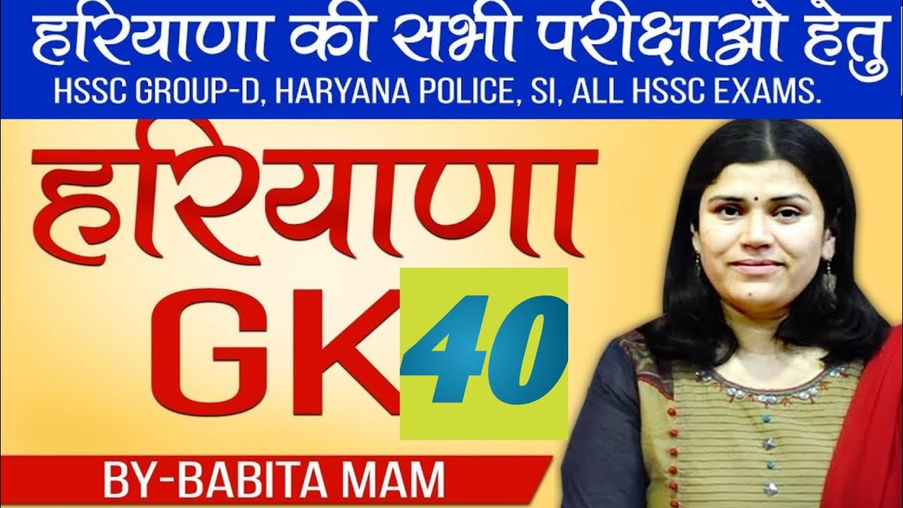 Haryana Gk Class 40 || Babita Mam ICS || Hssc Cet Special Class