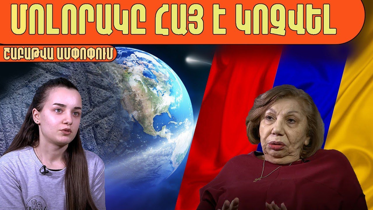 Ովքե՞ր են մեզ խաբում և ու՞ր է գնում Հայաստանը