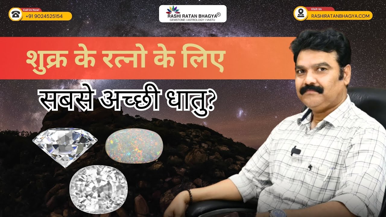 Which Metal to Wear Diamond (Heera), Opal, White Zircon to get profits @rashiratanbhagyaofficial