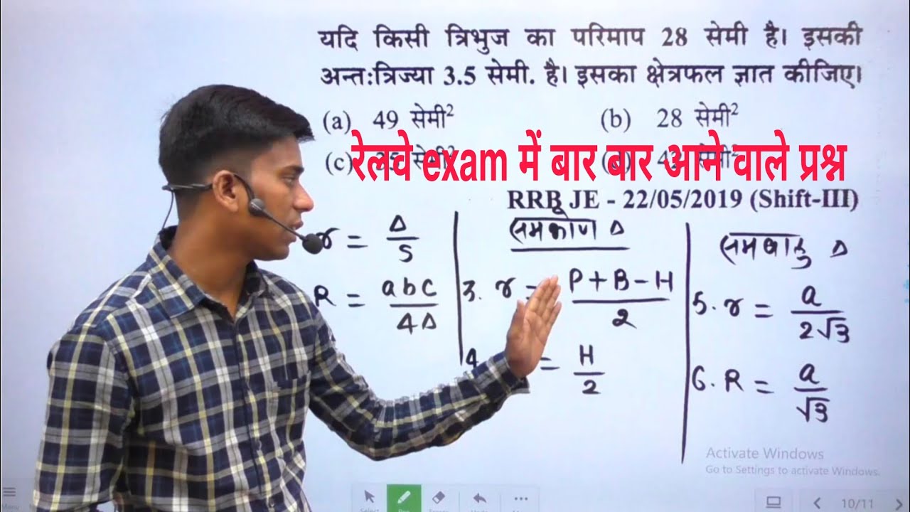 |केवल वही जो रेलवे exam में हर बार पूछता है | 10 most important Mensuration Questions |