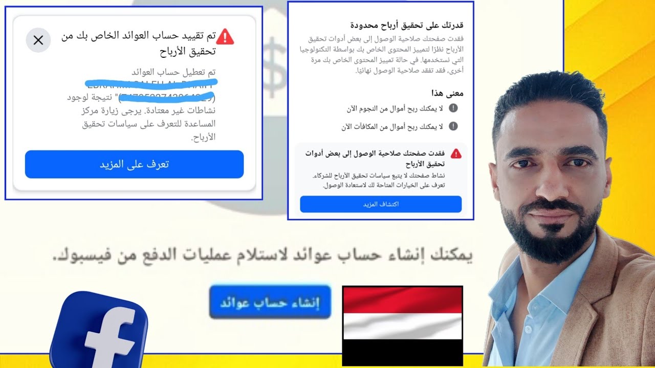 تعلم كيفية إنشاء حساب عوائد جديد لإستلام أرباحك من الفيسبوك
