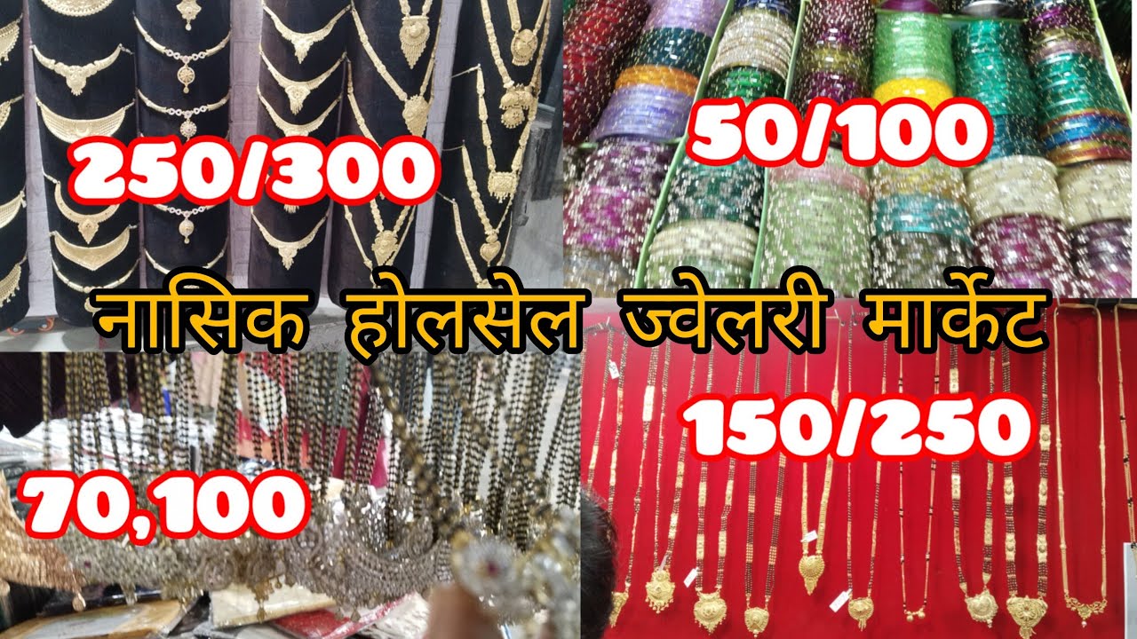 ज्वेलरी/स्वस्त मार्केट/मेन रोडाची मागची गल्ली नासिक/