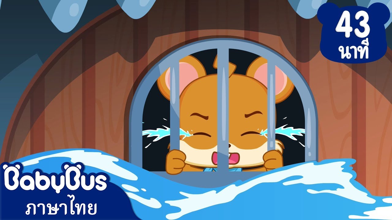 ตอนดื่มน้ำให้มากขึ้นนะ | เข้านอนตรงเวลา | การ์ตูนเด็ก | เบบี้บัส | Kids Cartoon | BabyBus